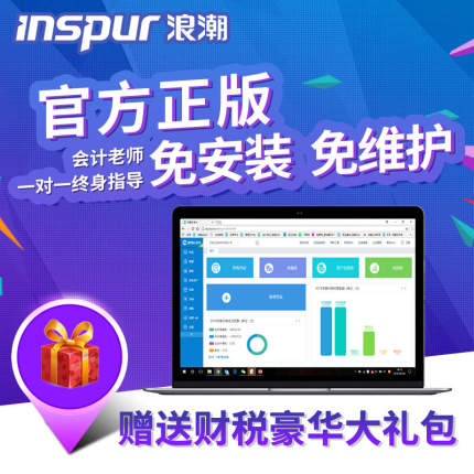 浪潮财务软件标准版会计做账记账软件网络版云会计手机版免费体验