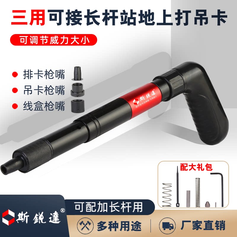 斯锐达电气钉枪混凝土吊顶消音