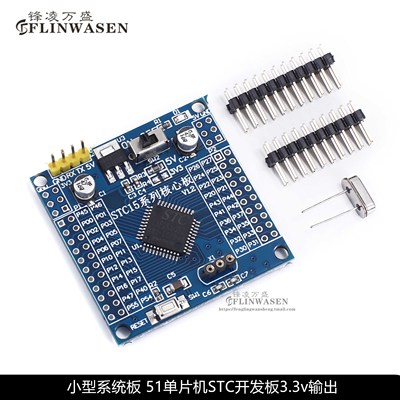 STC15F2K60S2核心板系统板学习板 51单片机 STC开发板 3.3v输出