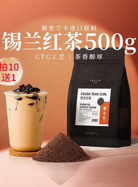 特典锡兰红茶奶茶店专用斯里兰卡红茶港式冻柠茶手打柠檬红茶茶叶
