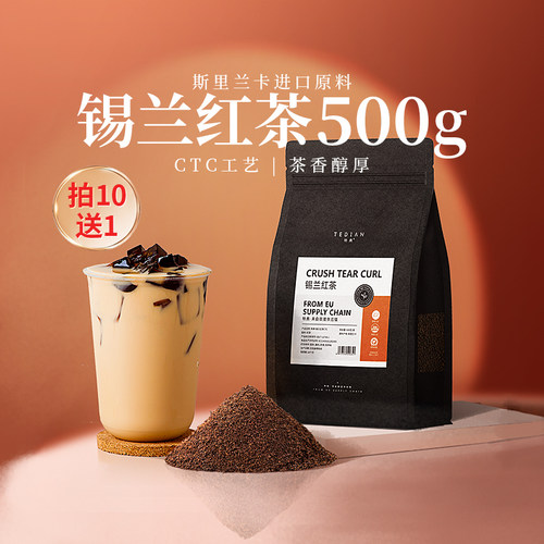 特典锡兰红茶斯里兰卡红茶粉