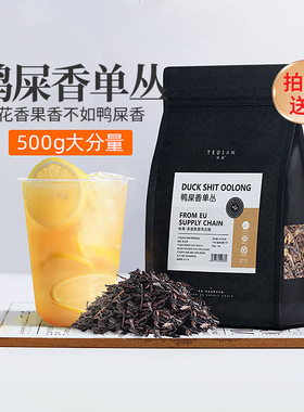 特典鸭屎香凤凰单枞奶茶店专用鸭屎香茶叶正宗手打柠檬茶专用茶叶