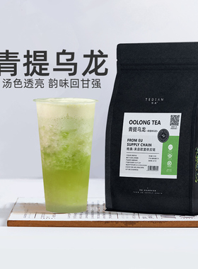 青提乌龙茶奶茶店专用乌龙茶葡萄乌龙茶手打柠檬茶乌龙茶奶茶原料