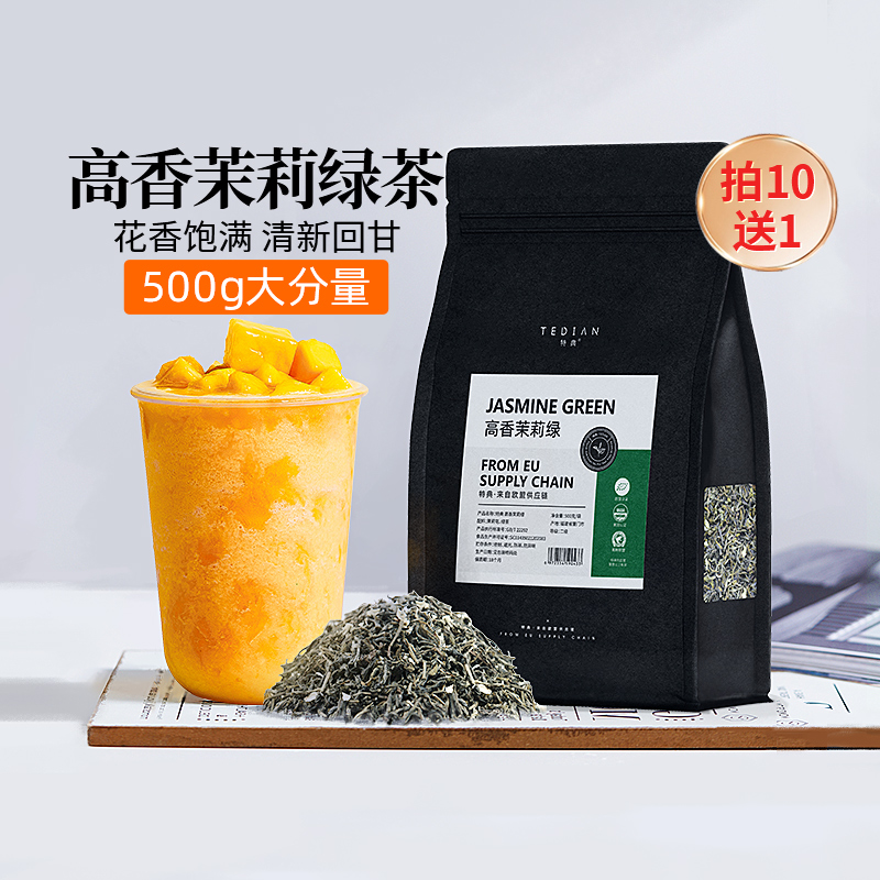 特典茉莉绿茶奶茶店专用茉莉花茶茉香绿茶水果茶柠檬茶绿茶商用-封面