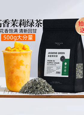 特典高香茉莉绿茶奶茶店专用茉莉花茶手打柠檬茶水果茶茉香绿茶