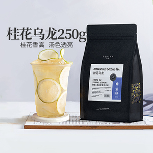 桂花乌龙茶奶茶店专用黄金桂乌龙茶姬同款桂馥兰香乌龙茶