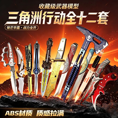正版三角洲行动周边暗星北极星