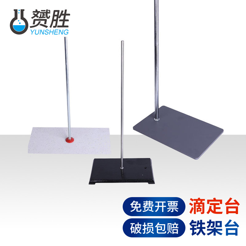 赟胜铁架台大号小型全方座实验支架不锈钢耐高温化学实验室用器皿