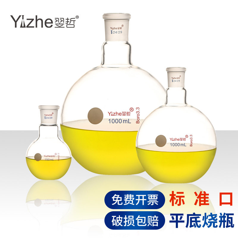 翌哲单口平底烧瓶标准口19 24 29#圆底蒸馏瓶厚壁高硼硅玻璃 50 100