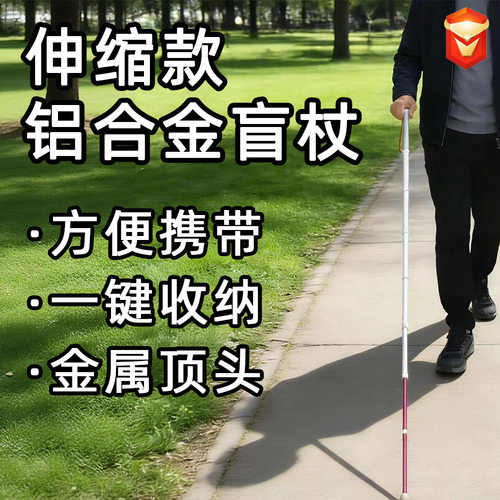 便携钛合金老年残疾盲人专用手杖长杆伸缩导盲棍便携超轻轻便盲杖