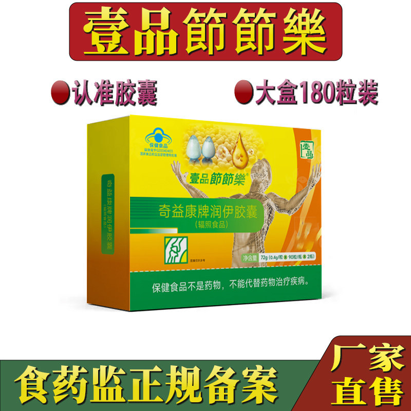 老款壹品节节乐胶囊節節樂1盒2瓶通用买3送1非香港一品节节乐正品,保健食品/膳食营养补充食品,其他膳食营养补充剂,淘宝优惠券,粉丝福利购,淘宝优惠卷