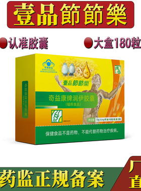 老款壹品节节乐胶囊節節樂1盒2瓶通用买3送1非香港一品节节乐正品