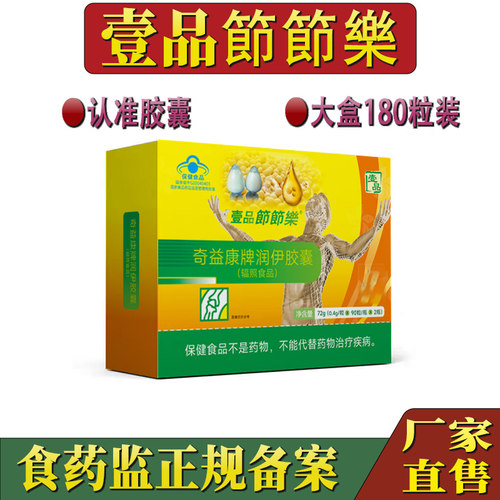 老款壹品节节乐胶囊節節樂1盒2瓶通用买3送1非香港一品节节乐正品