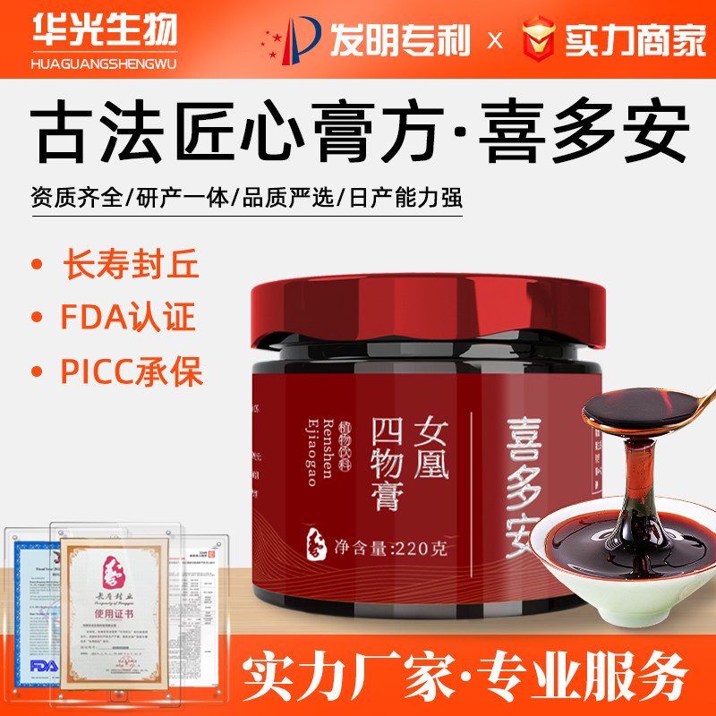 喜多安女凰四物膏阿胶人参八珍膏四物汤姨妈膏八珍红糖玫瑰花