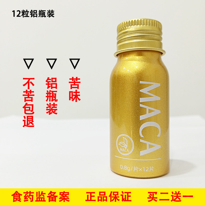 黄金经典正品辉腾老款铝瓶12粒玛卡买二送一包邮