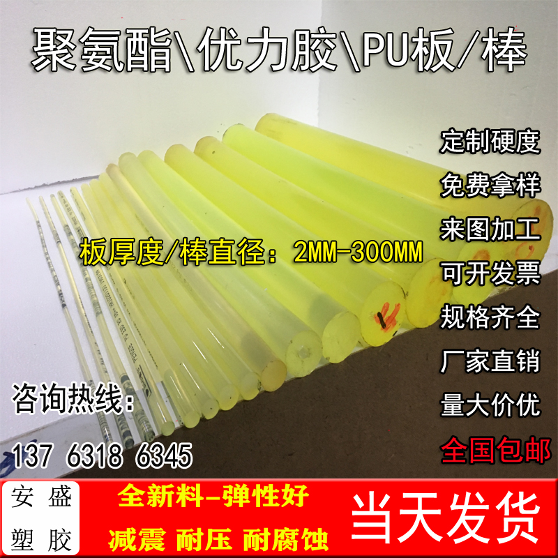 聚氨酯棒橡胶棒优力胶棒牛筋棒塑料棒圆形弹力棒pu聚安脂pu板pu棒-封面