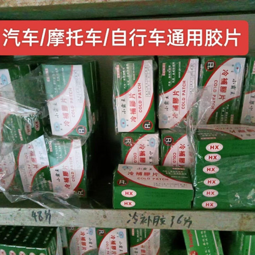 电动车摩托车补胎胶片自行车补胎工具补胎胶水补内胎套装木锉汽车