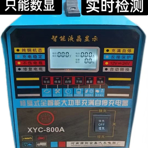汽车电瓶充电器12v24v通用货车蓄电池纯铜修复智能大功率充电机