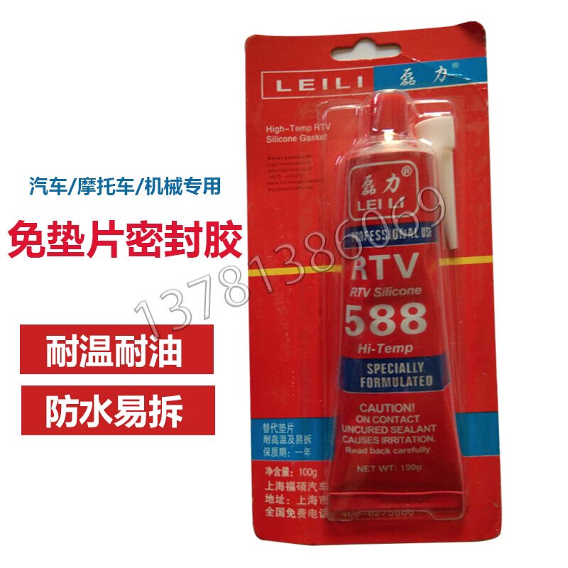 588硅酮免垫密封胶电机维修红胶硅胶耐高温汽车维修用胶磊力100g