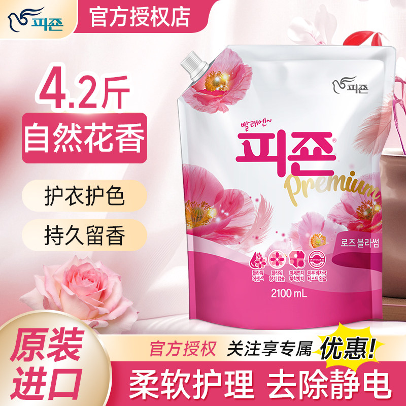 韩国碧珍柔顺剂香水防静电去异味衣物衣服持久留香官方进口正品