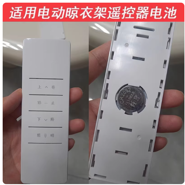 适用电动晾衣架遥控器纽扣电池