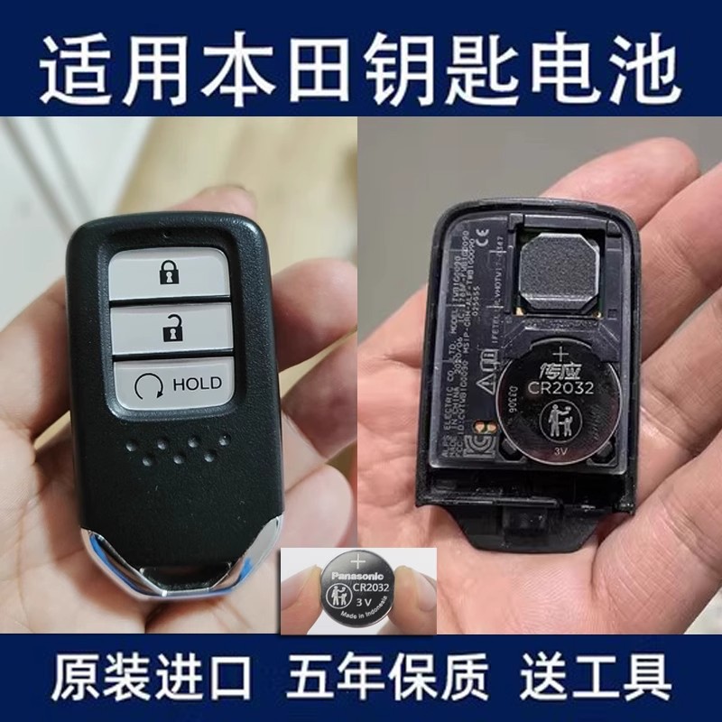 适用于本田遥控器钥匙电池CR2032