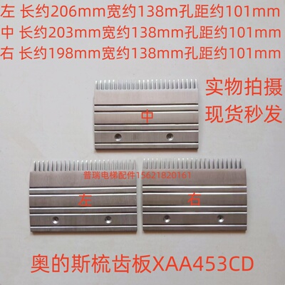 西子奥的斯电梯梳齿板扶梯