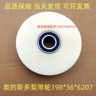 奥 斯多契带轮OTIS多契带轮198 斯多契带506多契带轮198奥