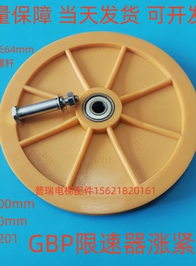 适用于迅达3300AP电梯GBP限速器涨紧轮200*20*6201 839317现货