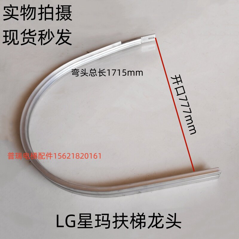 LG星玛扶手龙头 扶梯扶手带导轨 扶手弯头星玛扶梯导轨全新现货