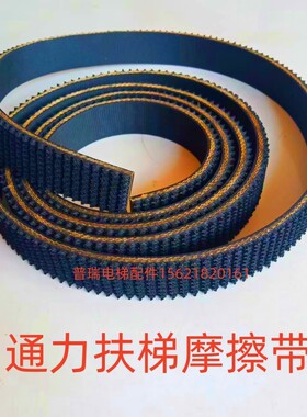 通力国产扶梯摩擦带DEE3721645长2500mm 宽30/28mm驱动轮皮带现