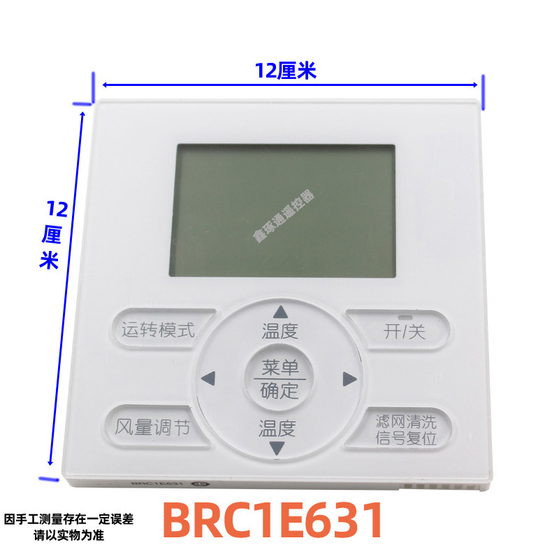 120型线控器BRC1E631BRC1E641