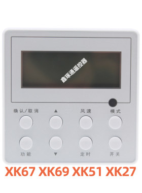 XK67XK69XK51XK27线控器