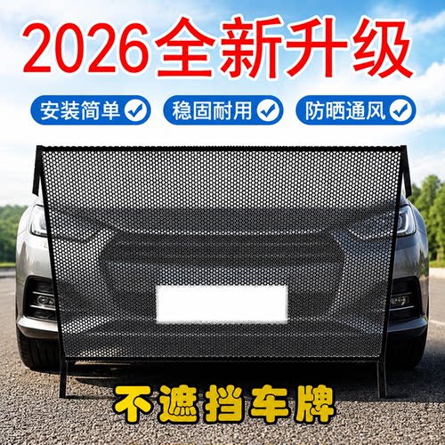通用加厚车前水箱防护网防柳絮