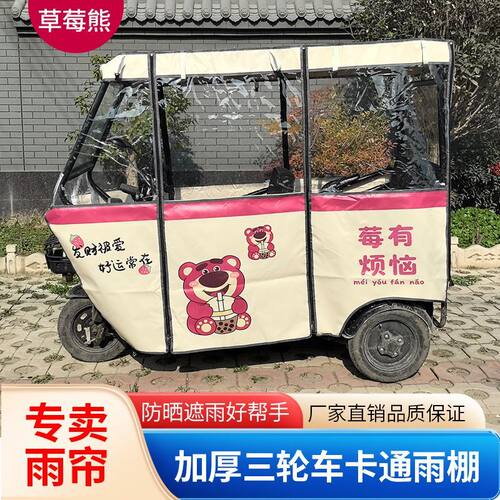 电动三轮车车棚雨棚单独