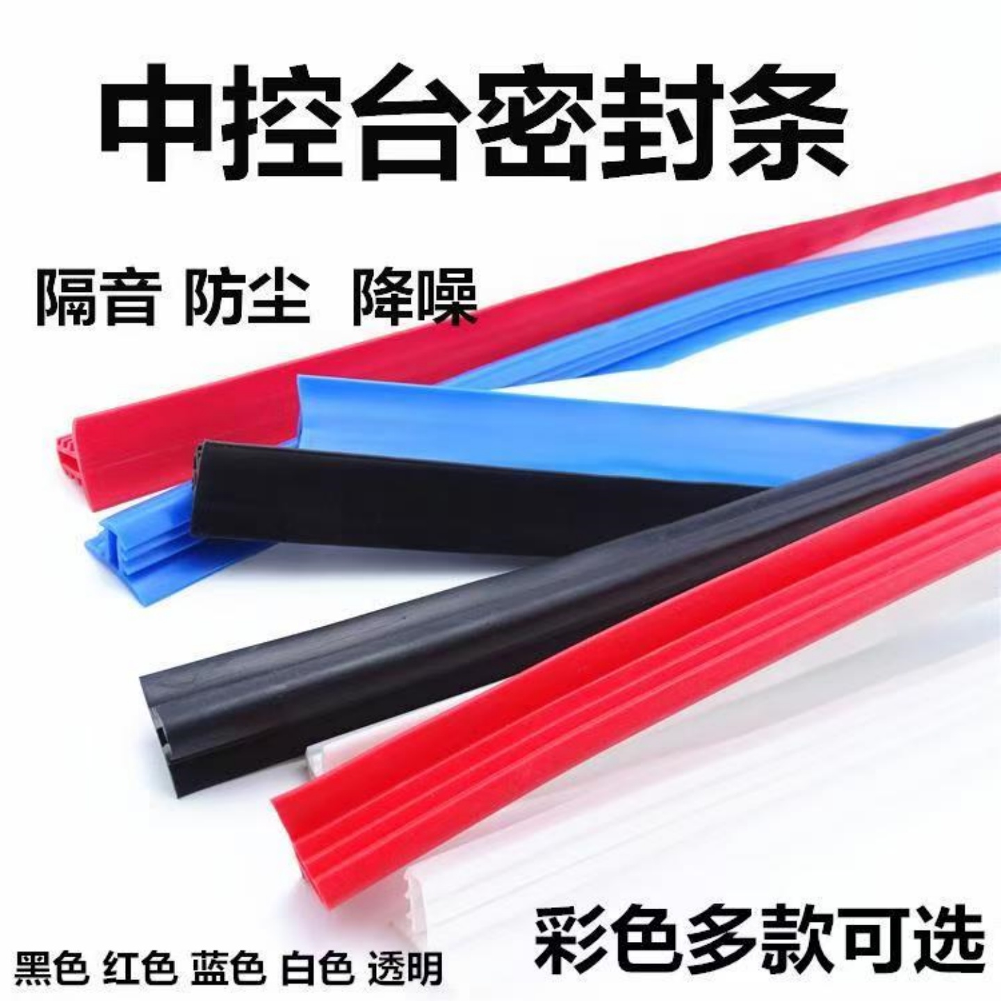 汽车中控台仪表台缝隙异响隔音密封条汽车前挡风玻璃加装密封胶条