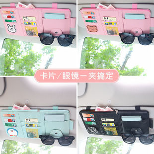 汽车遮阳板卡通收纳多功能卡包车内车载眼镜卡片证件夹收纳袋女性