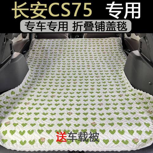 长安CS75P专用后备箱防脏盖毯睡垫SUV车载免充气旅行床车载垫加厚