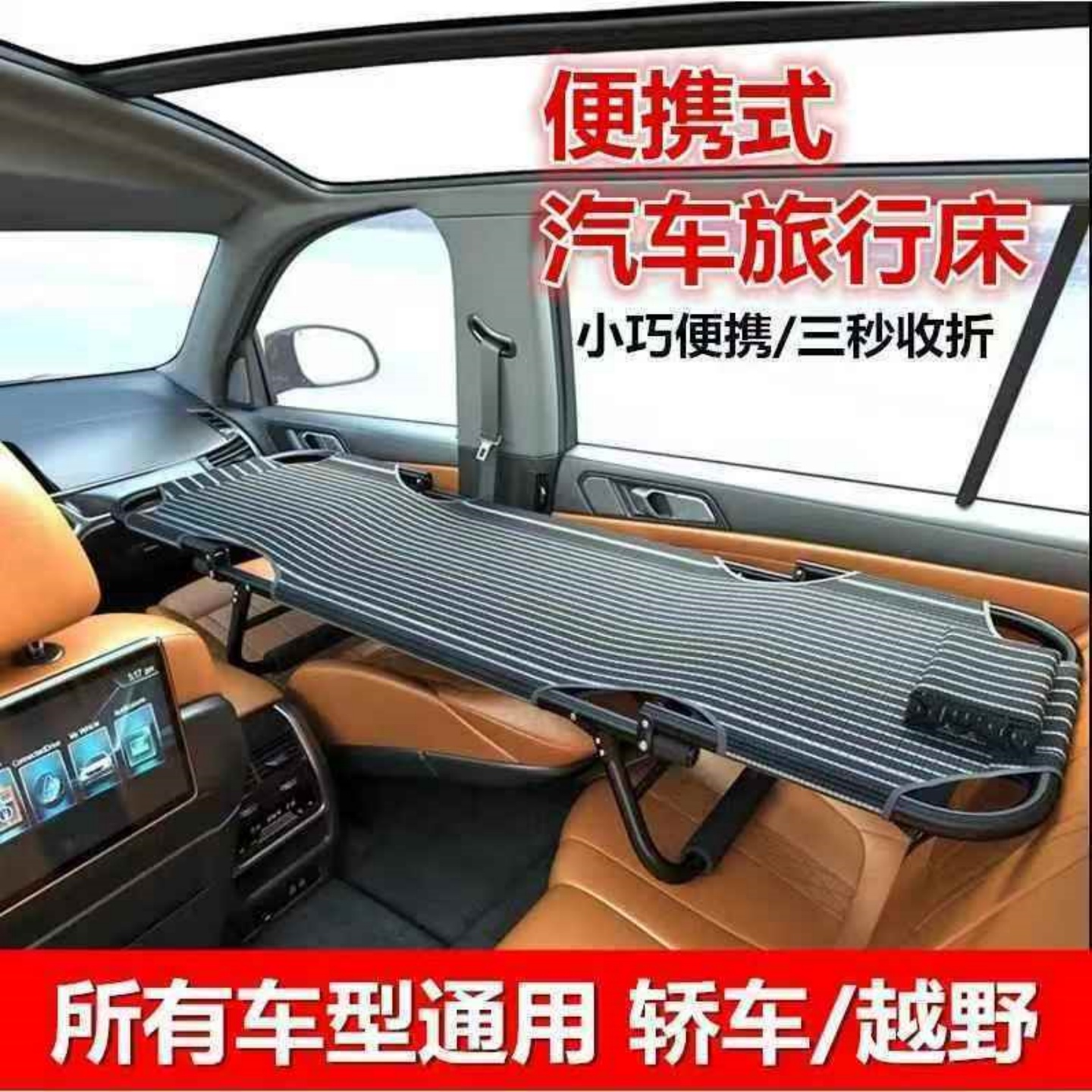汽车改床非充气三厢车内床可折叠旅行床SUV通用副驾驶座睡觉神器