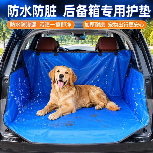 通用汽车后备箱车载宠物垫防水防脏车用隔脏多功能耐磨铺车防护垫