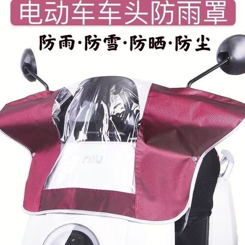 电瓶车车头防雨罩小牛电动自行车中控防雨罩下雨天仪表盘防水通用