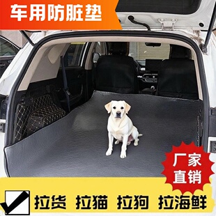 后备箱防脏垫汽车后排运货越野SUV通用车载宠物防水车用隔脏垫布