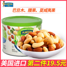 休闲小零食 美国进口绅士牌混合盐焗坚果仁腰果巴旦木夏威夷果罐装