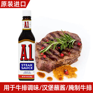 Steak 美國進(jìn)口卡夫A1牛排調(diào)味醬283g Sauce牛排烤肉腌制調(diào)味蘸醬