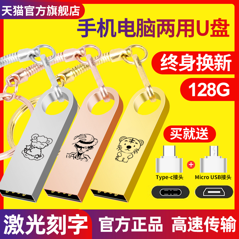 免费刻字【官方正品】高速u盘128g大容量金属u盘256g手机电脑两用512g优盘刻字定制64g创意32g通用16g车载U盘