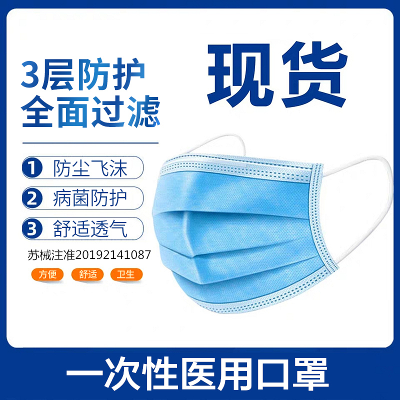 口罩一次性医疗口罩医用成人防护专用医护用男女防尘透气医护口罩
