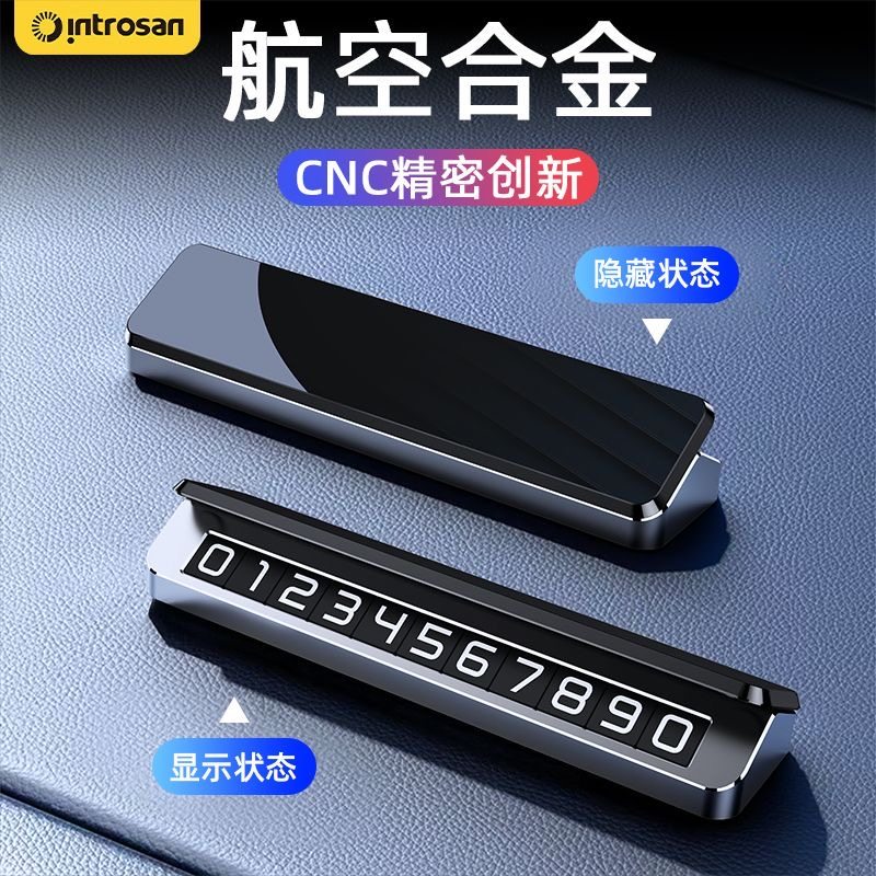 车载临时停车号码牌车用手机留号器汽车挪车电话牌车上移车卡高档