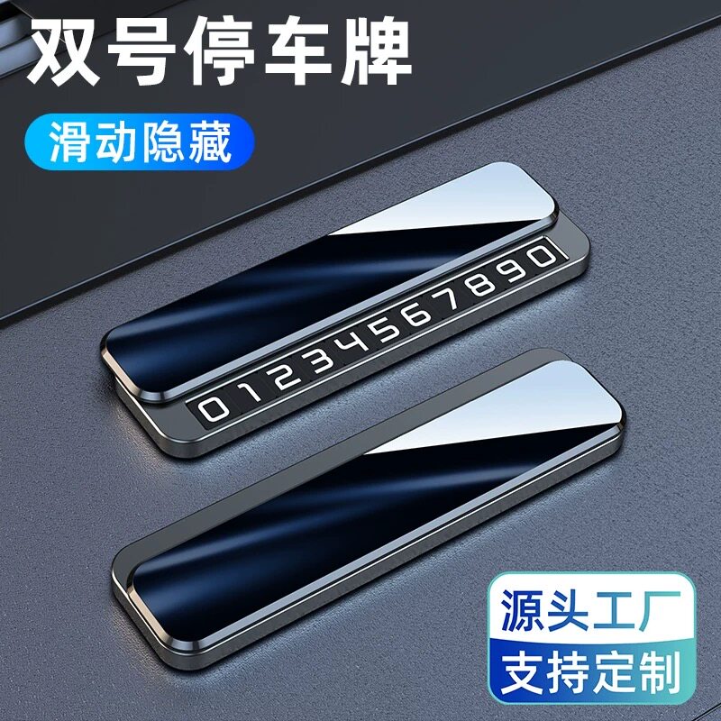 挪车电话牌2026新款车上电话号码牌临时停车号码牌车载手机留号器