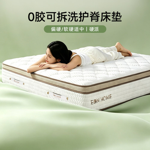 宜奥0胶水可拆洗可调睡感床垫