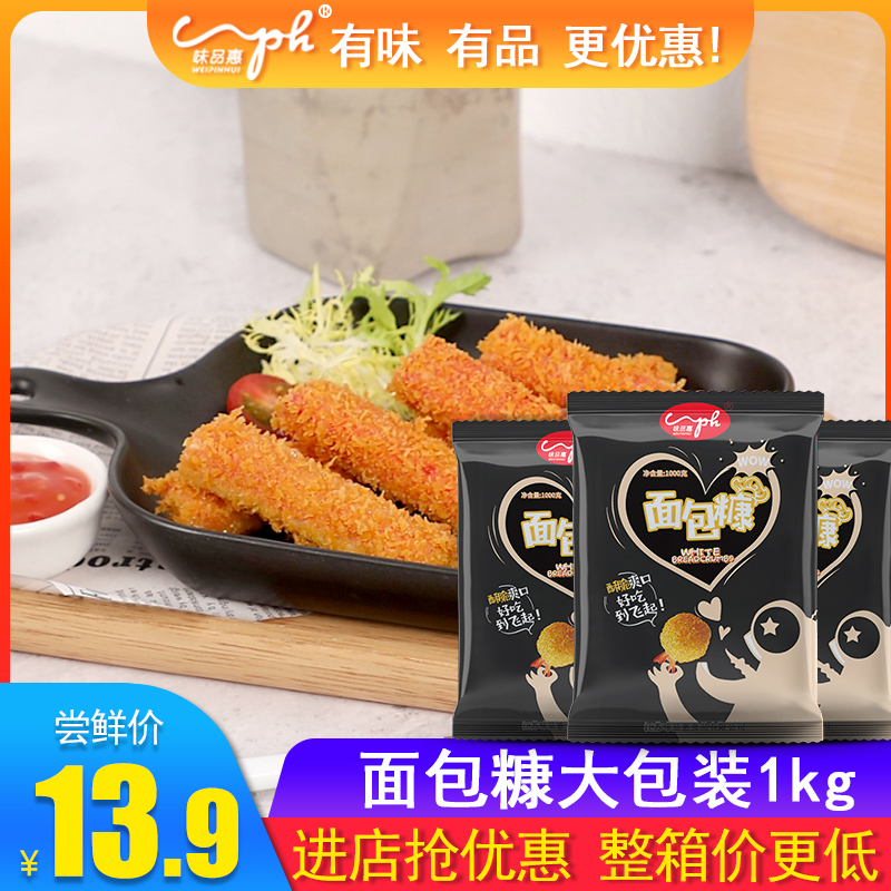 味品惠商用油炸香酥粉大黄白面包糠